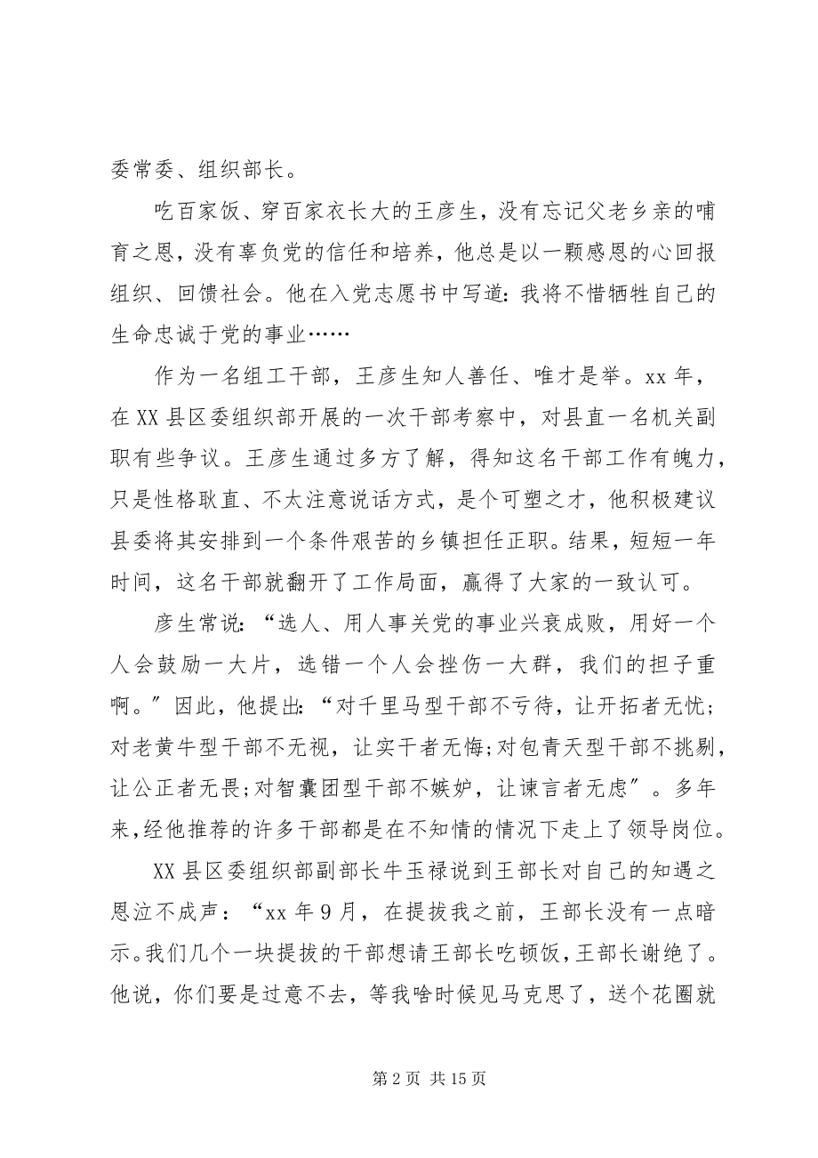 2023年优秀党员干部事迹材料2篇.docx_第2页