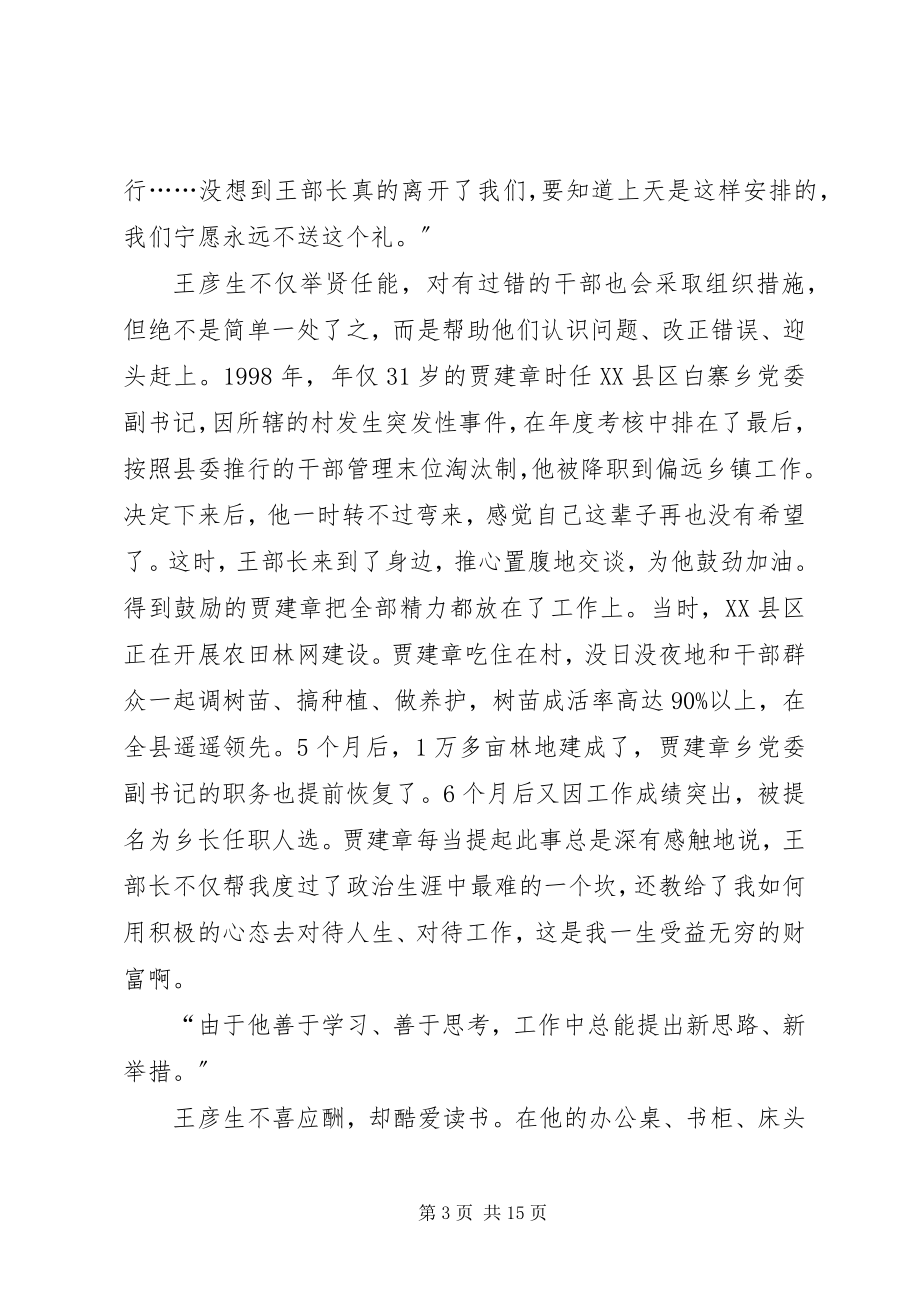 2023年优秀党员干部事迹材料2篇.docx_第3页