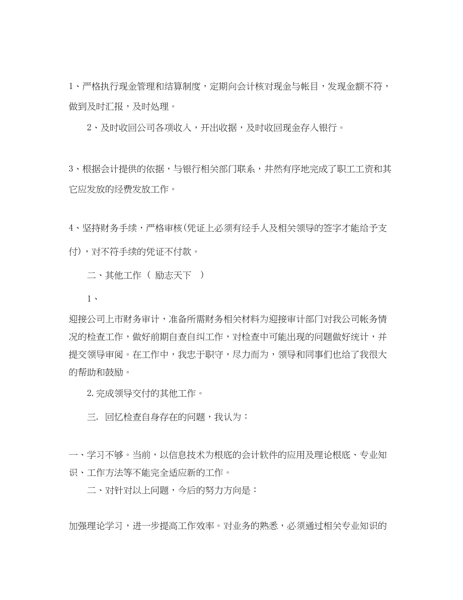 2023年财务出纳工作心得体会.docx_第2页