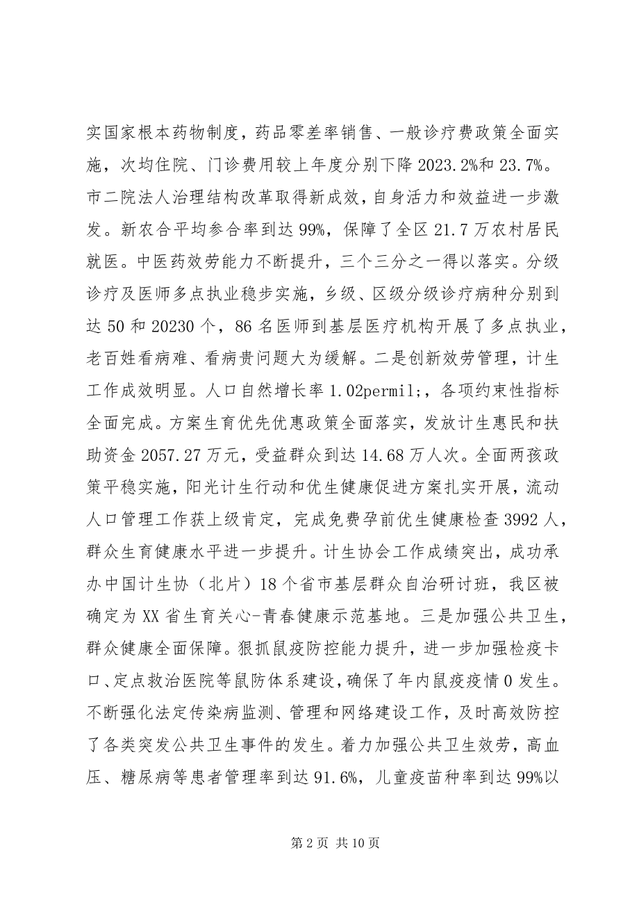 2023年计生暨党风廉政建设工作会议致辞稿.docx_第2页