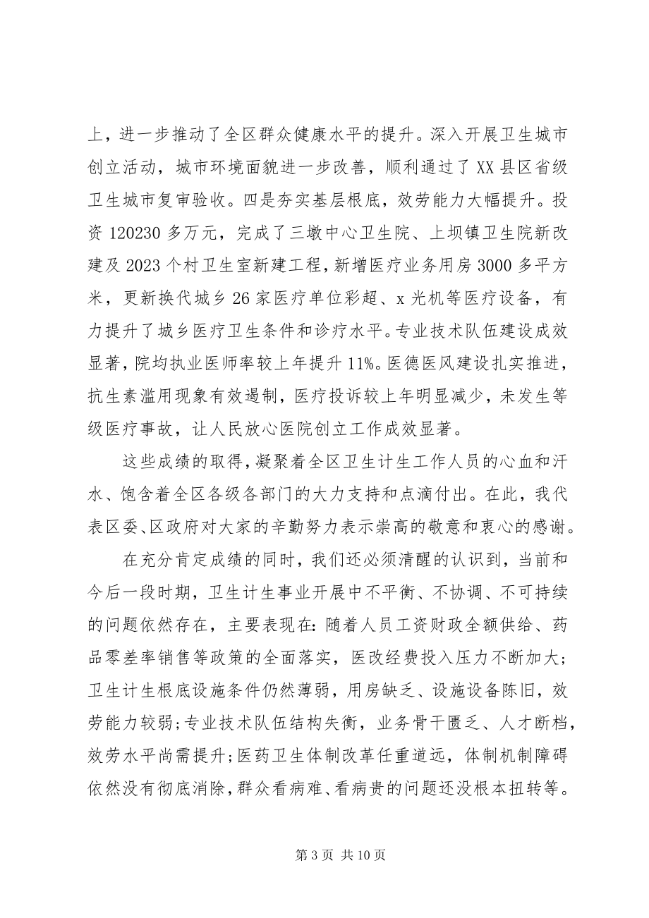 2023年计生暨党风廉政建设工作会议致辞稿.docx_第3页