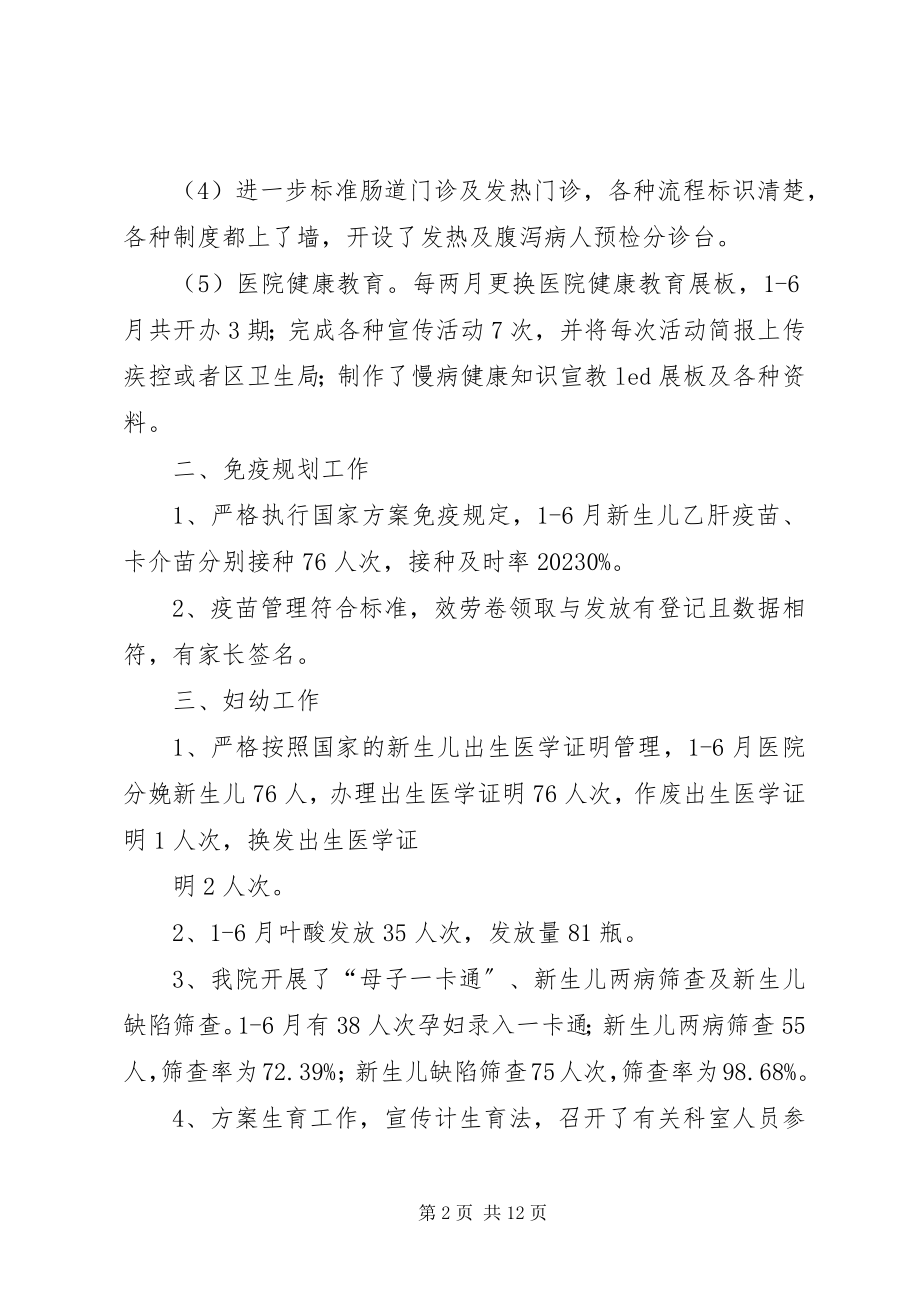 2023年预防保健科工作计划.docx_第2页