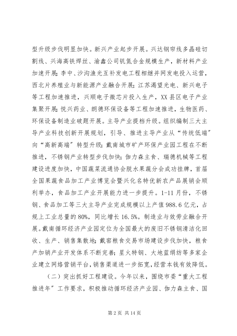 2023年经信委工业经济与信息化工作总结.docx_第2页