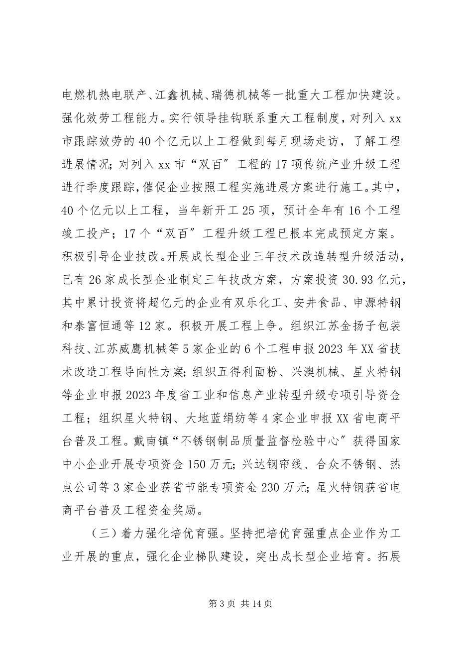 2023年经信委工业经济与信息化工作总结.docx_第3页