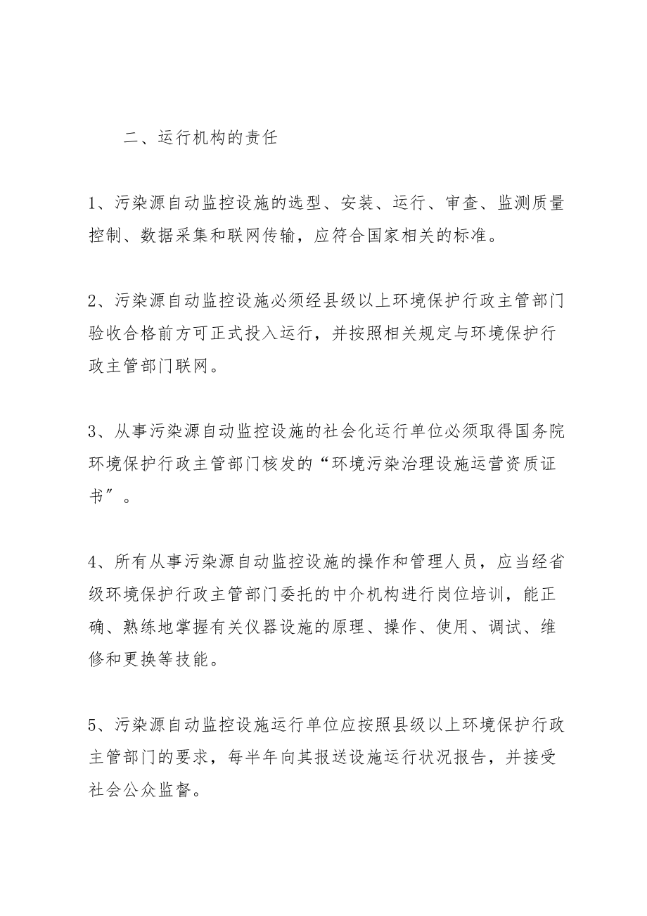 2023年数据有效性审核相关制度.doc_第2页