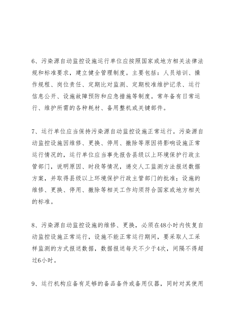 2023年数据有效性审核相关制度.doc_第3页