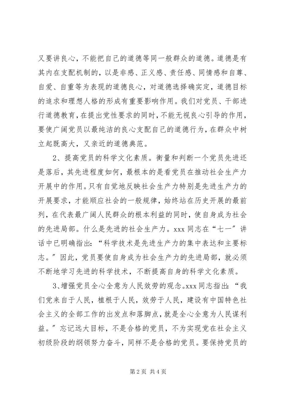 2023年保持党员先进性心得新编.docx_第2页