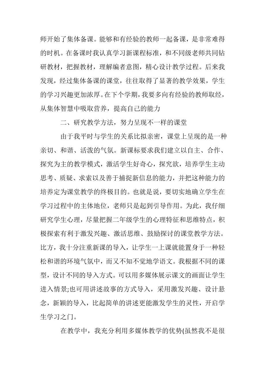 2023年二年级教师工作心得总结.doc_第2页