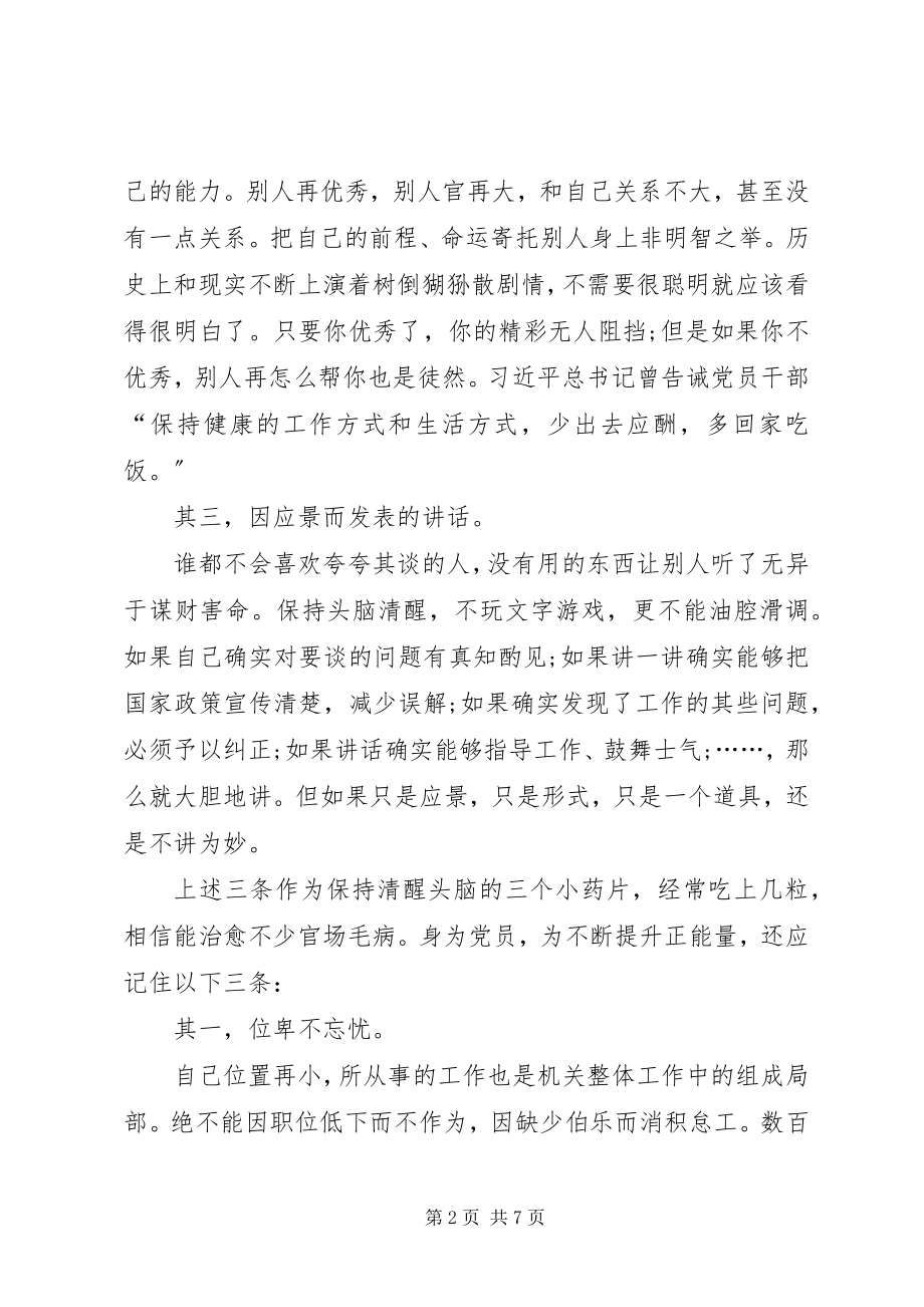 2023年公务员两学一做心得体会.docx_第2页