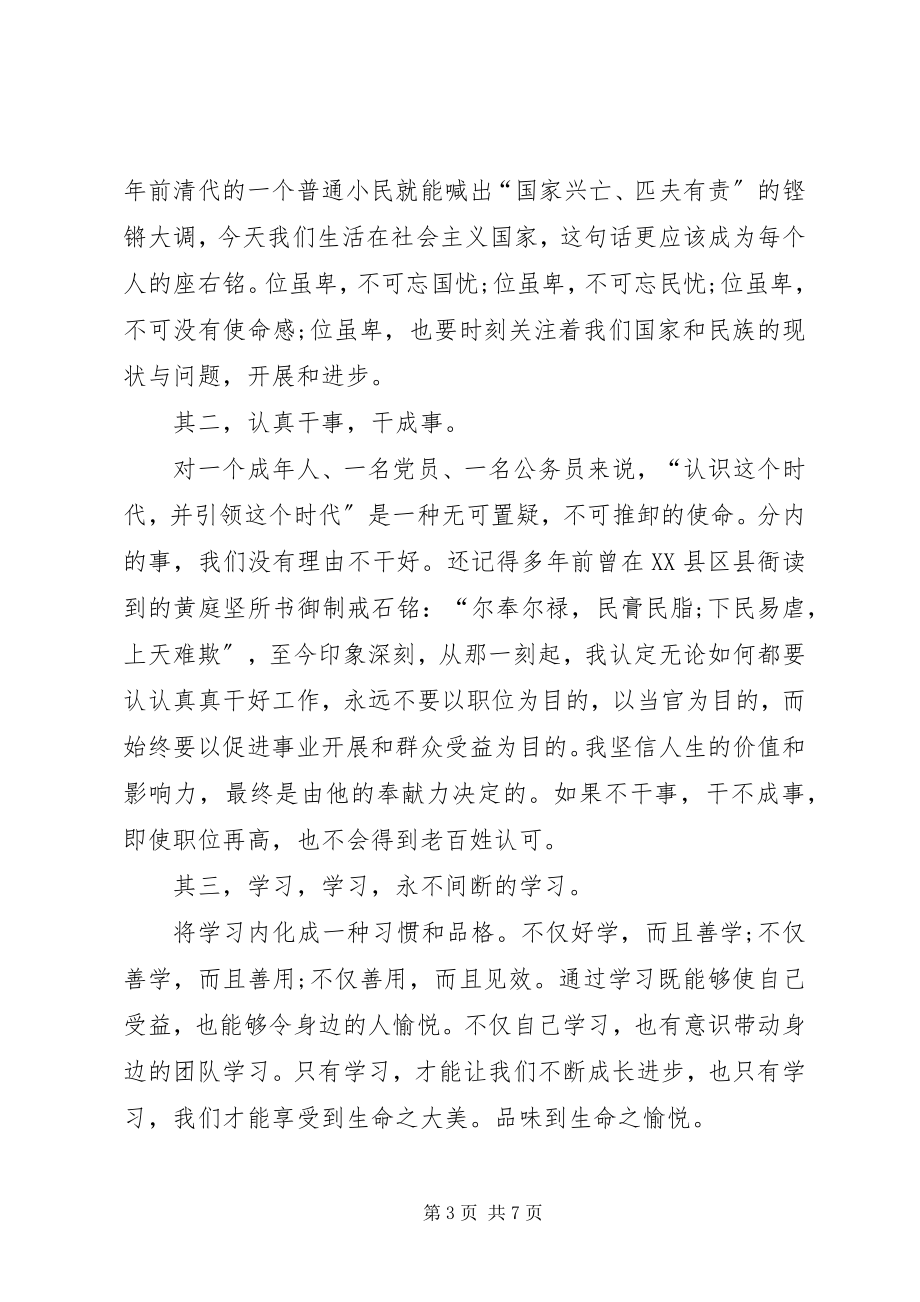 2023年公务员两学一做心得体会.docx_第3页