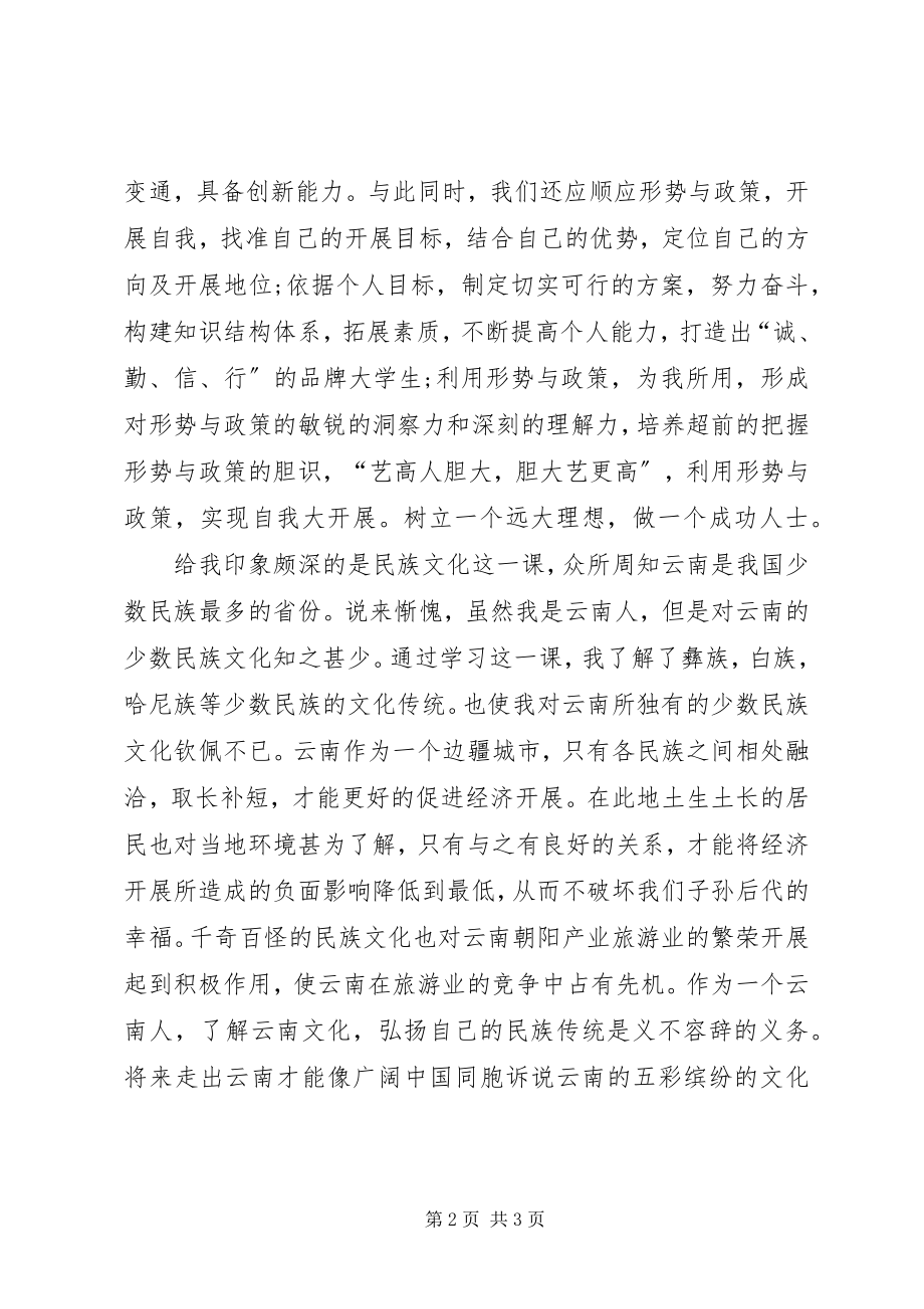 2023年《形势政策》心得体会新编.docx_第2页