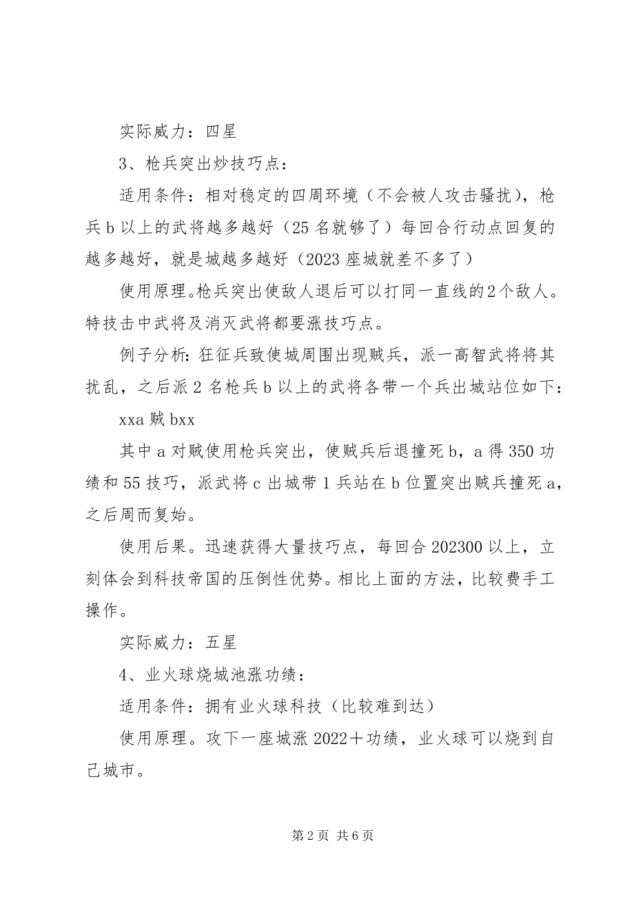 2023年三国志11游戏心得.docx_第2页