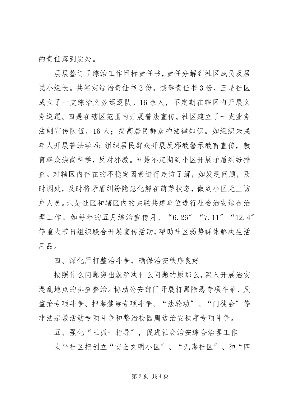 2023年明珠社区社会治安综合治理上半年工作汇报.docx_第2页