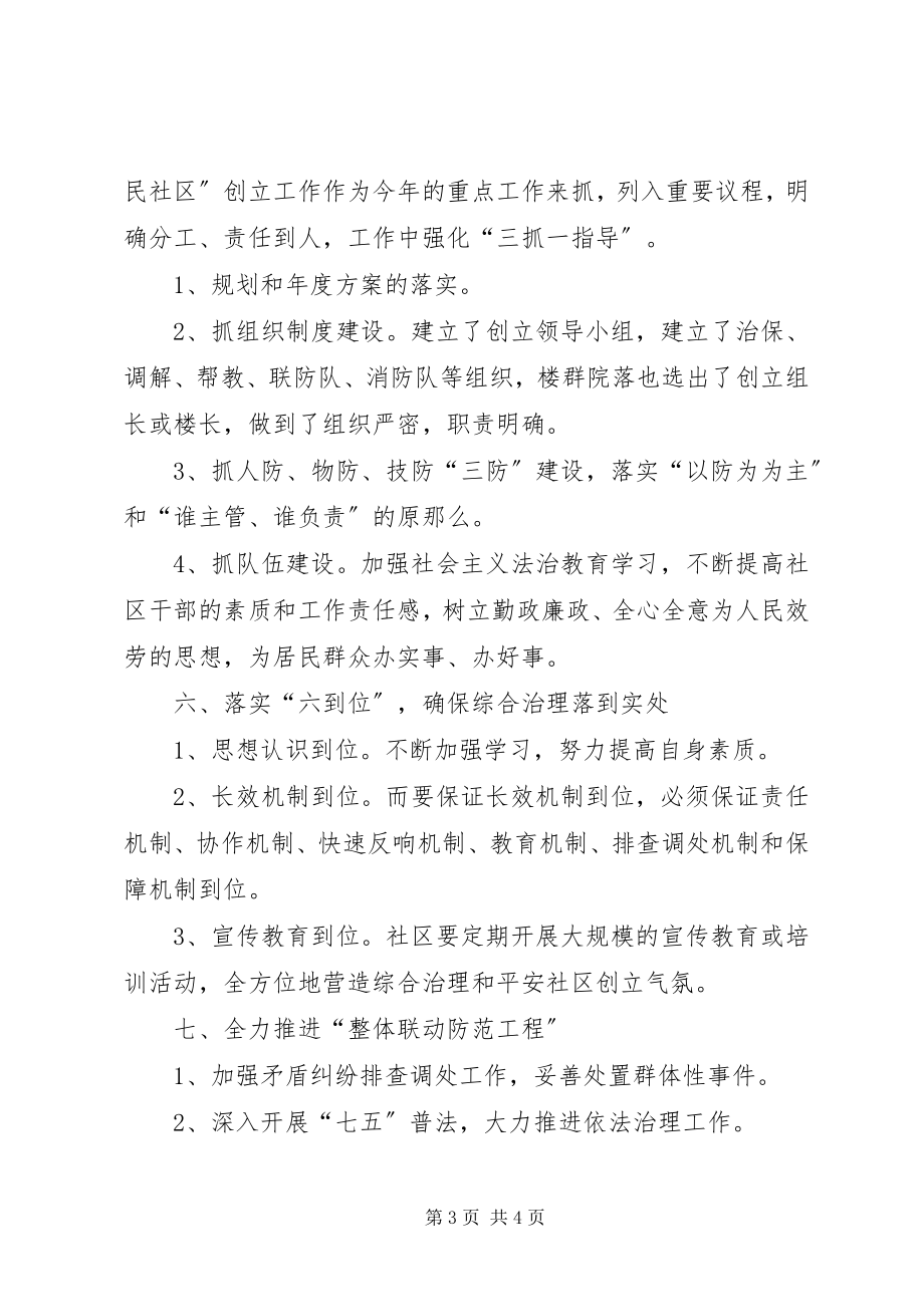 2023年明珠社区社会治安综合治理上半年工作汇报.docx_第3页