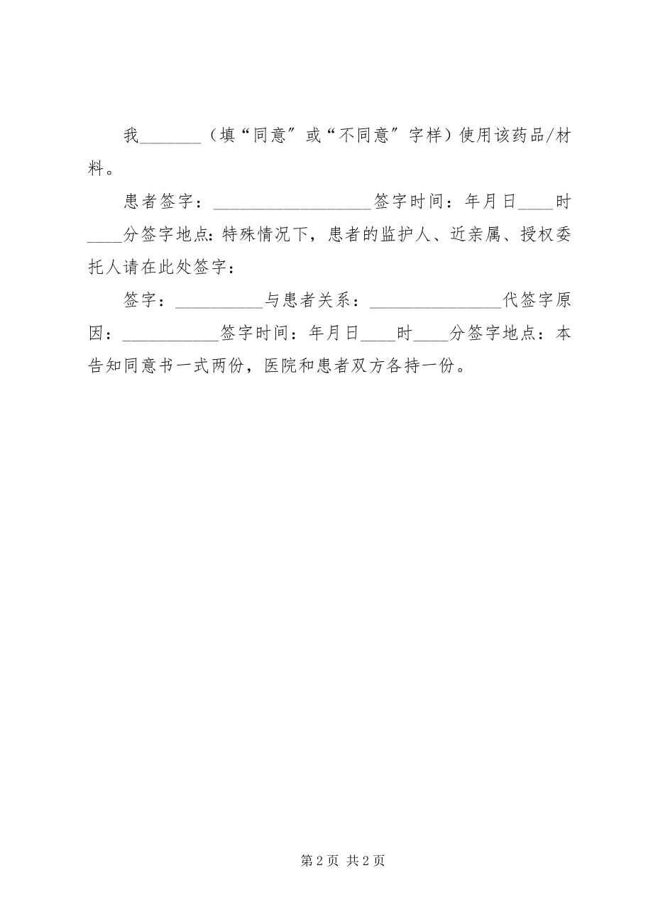 2023年自费药品告知书.docx_第2页