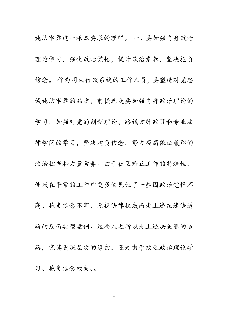 2023年队伍教育整顿心得体会.doc_第2页