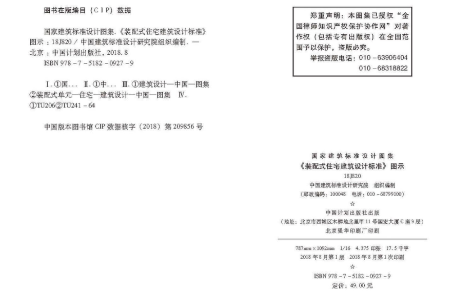 18J820 《装配式住宅建筑设计标准》图示.pdf_第3页