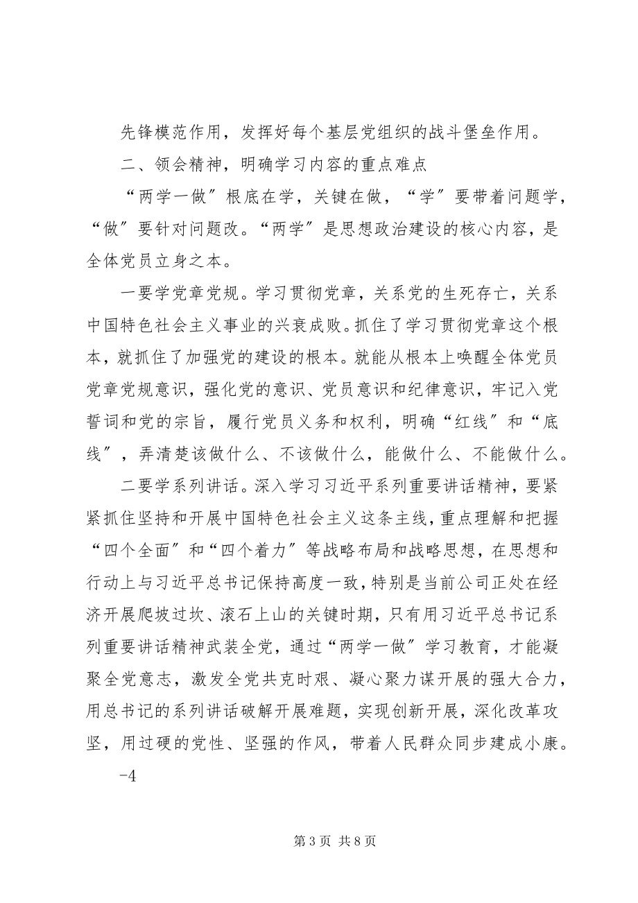 2023年两学一做动员会致辞稿.docx_第3页