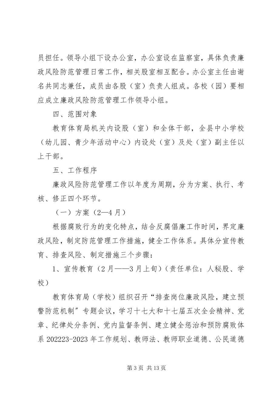 2023年区局系统廉政和监管风险防范管理工作实施办法.docx_第3页