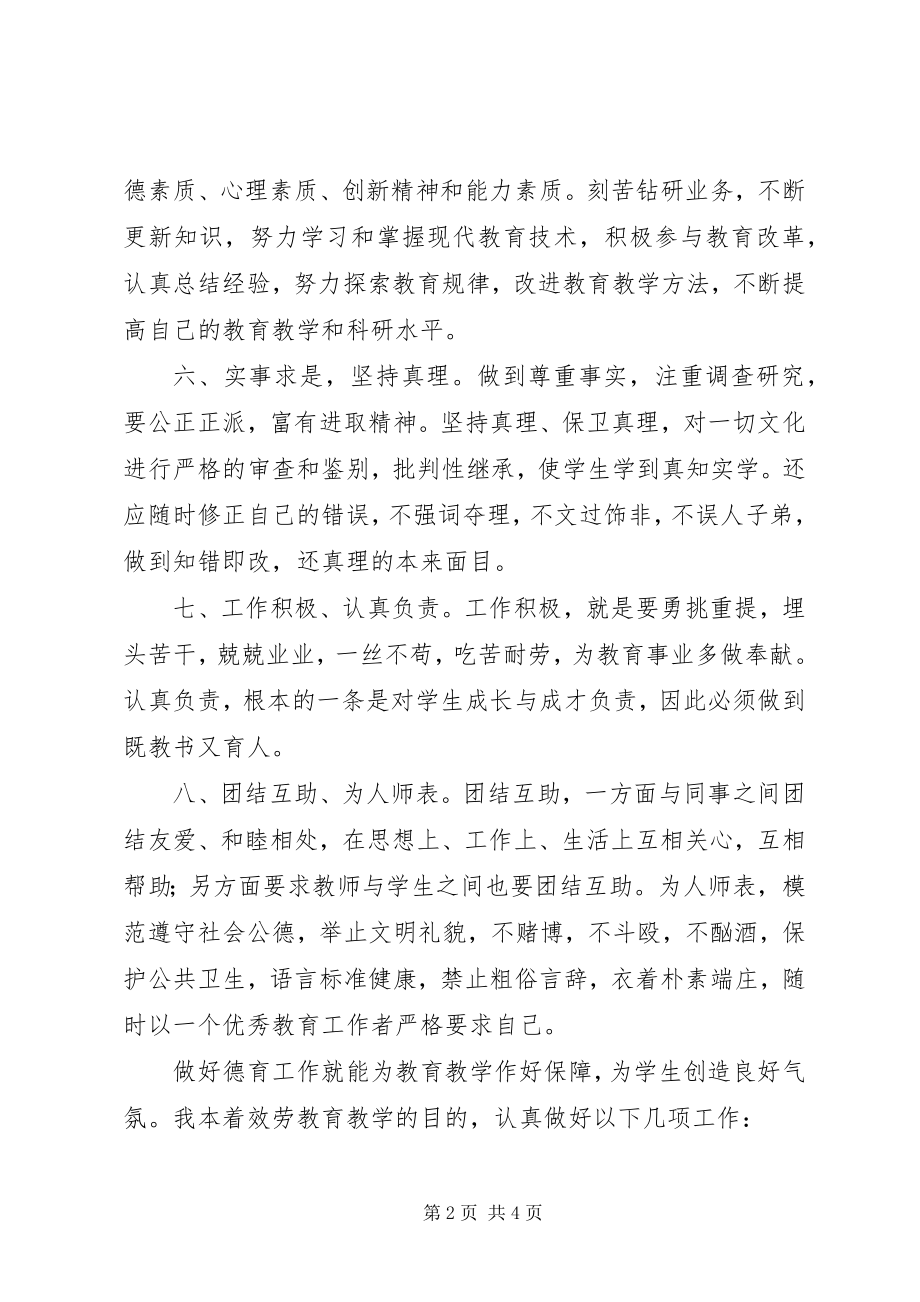 2023年教育先进工作者个人总结.docx_第2页