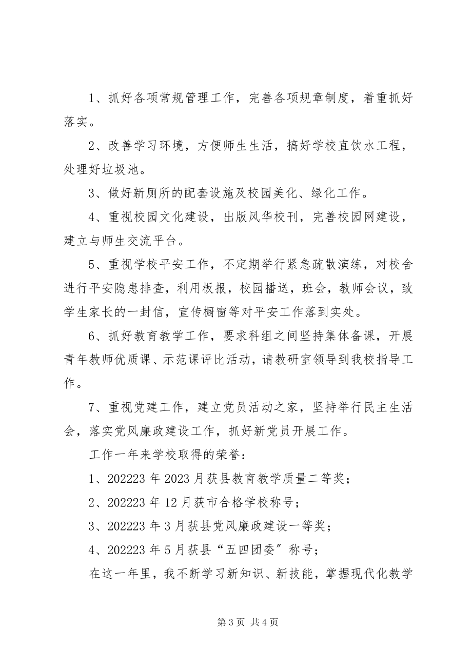 2023年教育先进工作者个人总结.docx_第3页