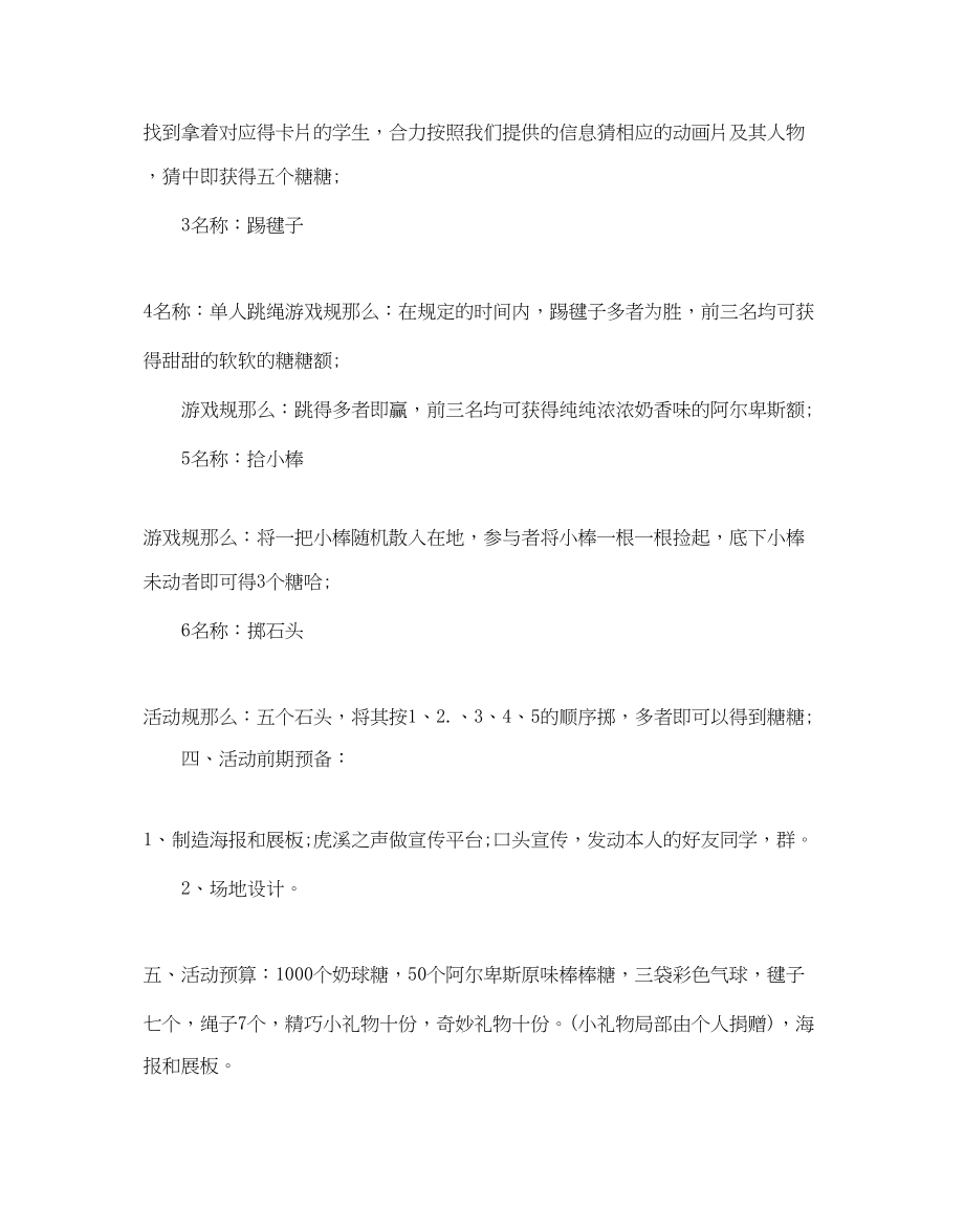 2023年大学校园活动策划书五篇2.docx_第2页