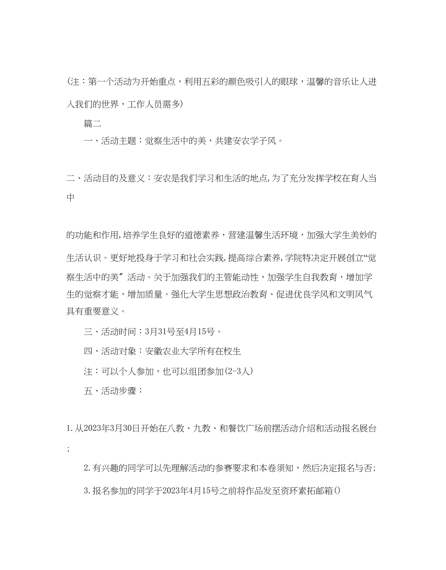 2023年大学校园活动策划书五篇2.docx_第3页