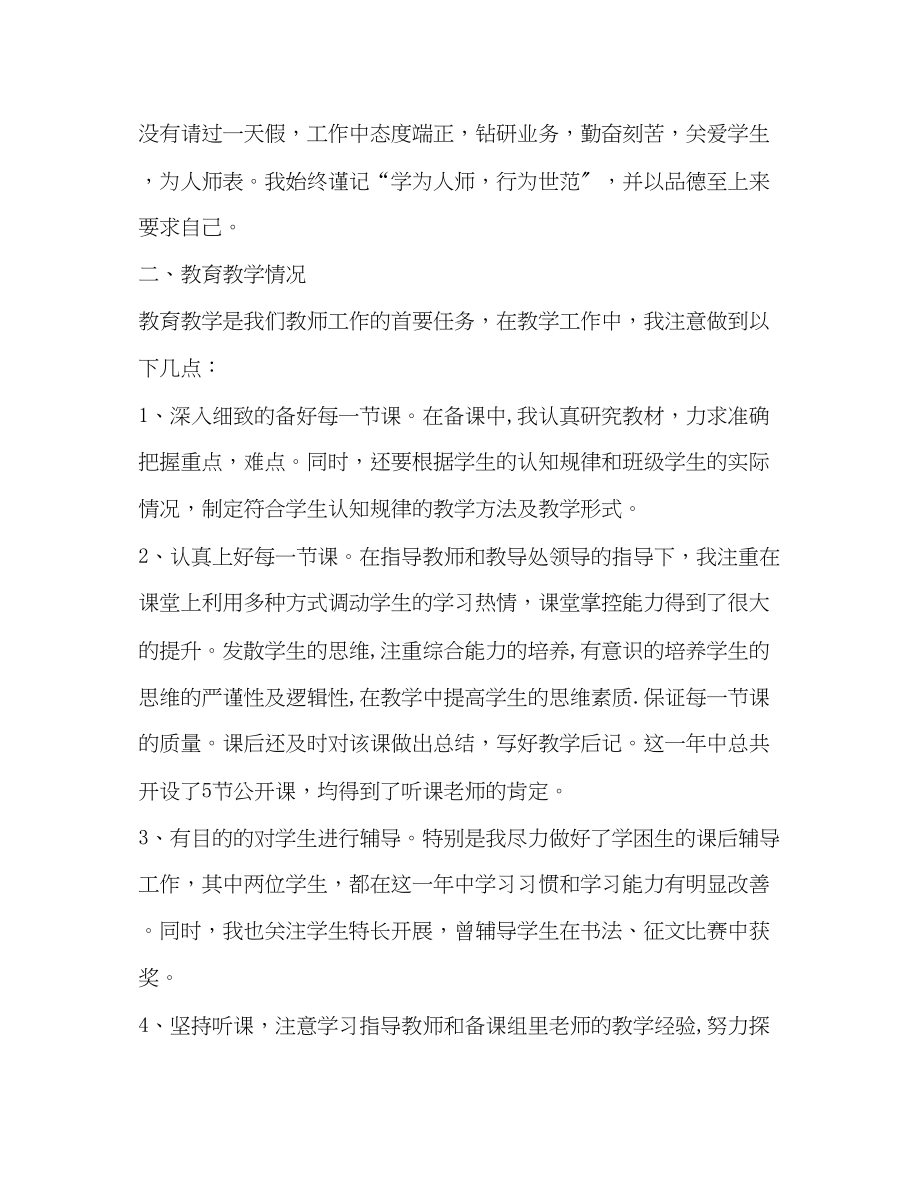 2023年教师工作心得体会.docx_第2页