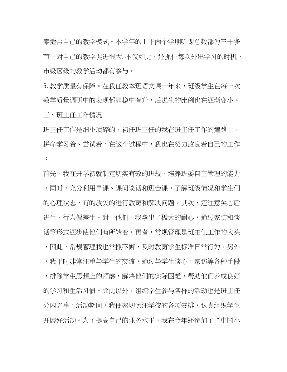 2023年教师工作心得体会.docx_第3页