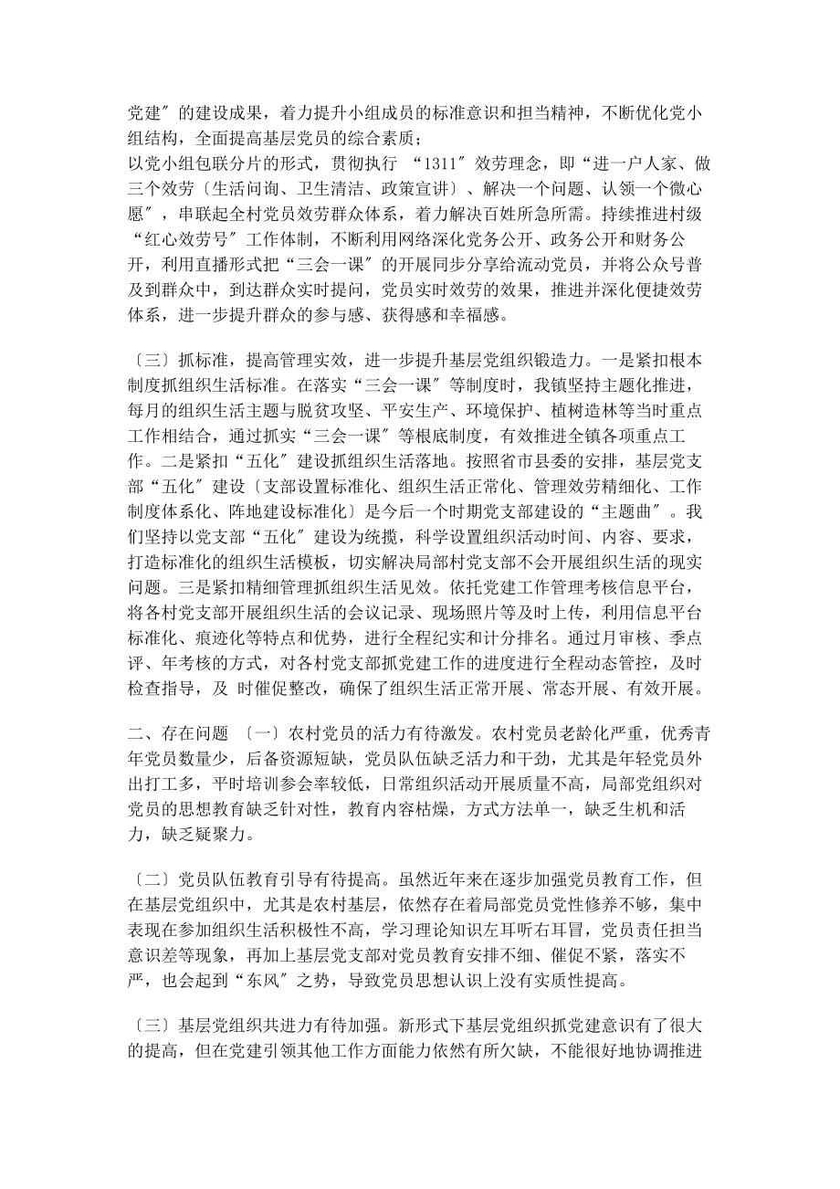 2023年乡镇上半年党建工作总结.docx_第2页