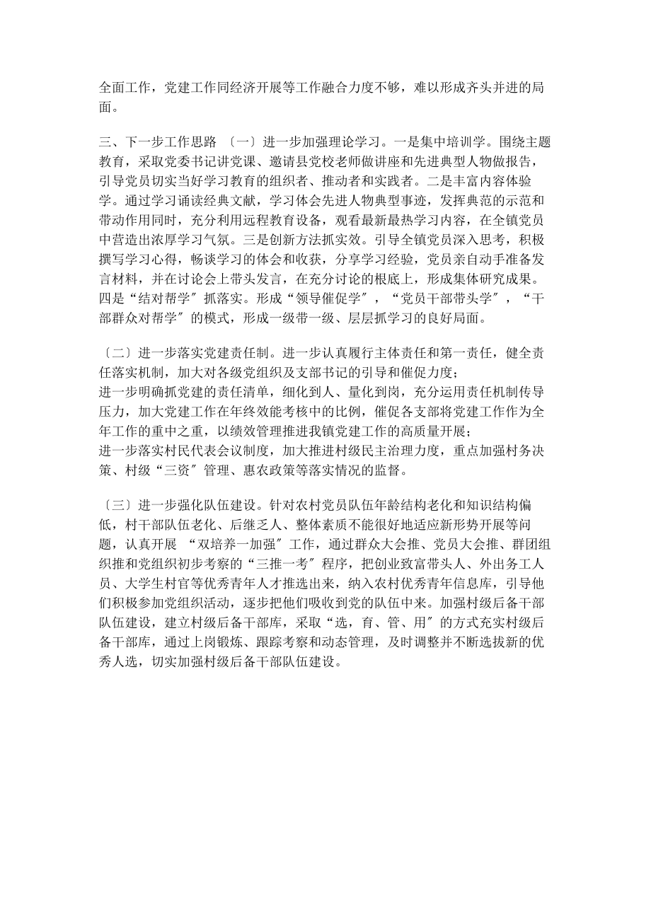 2023年乡镇上半年党建工作总结.docx_第3页