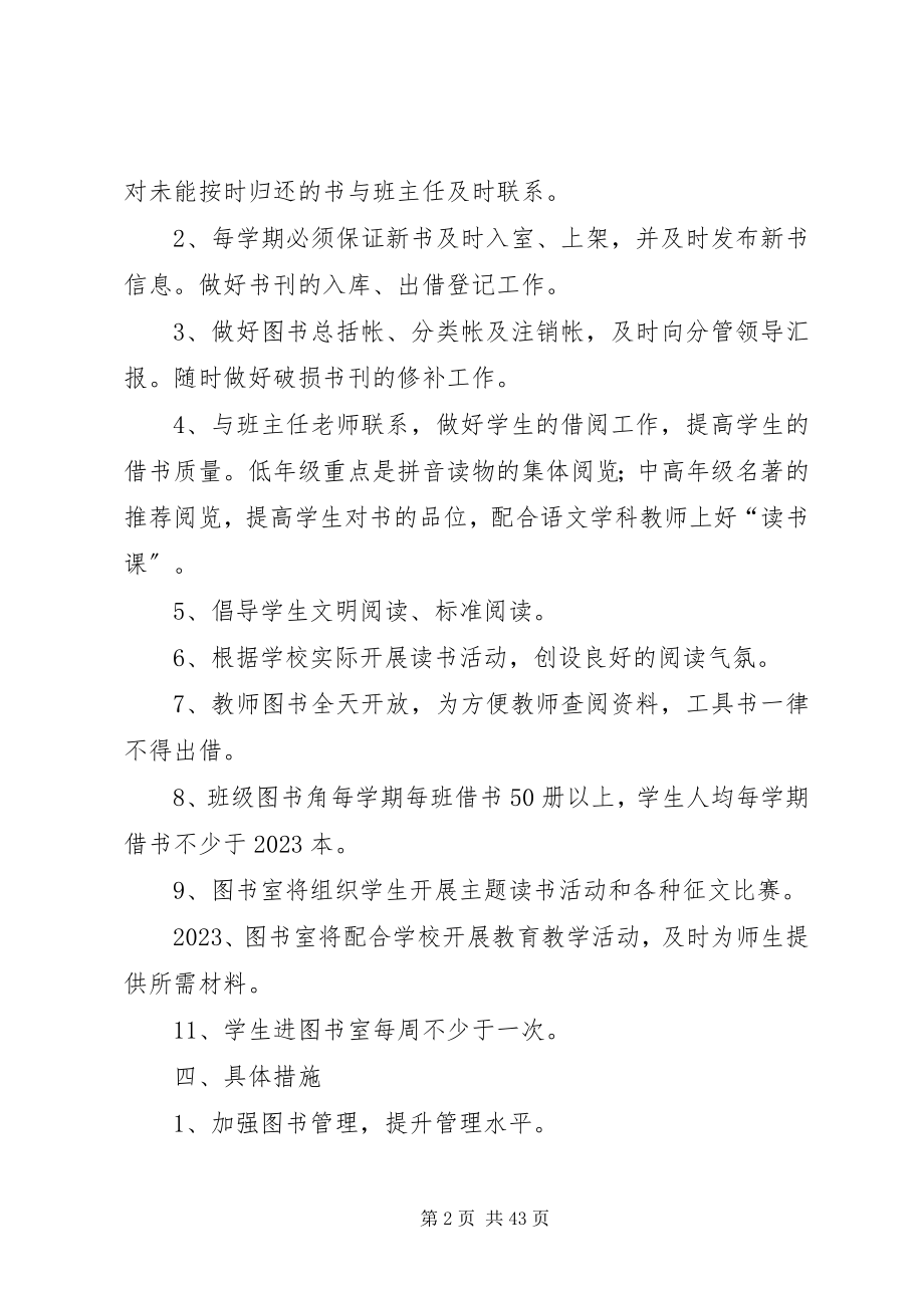 2023年图书计划及总结.docx_第2页