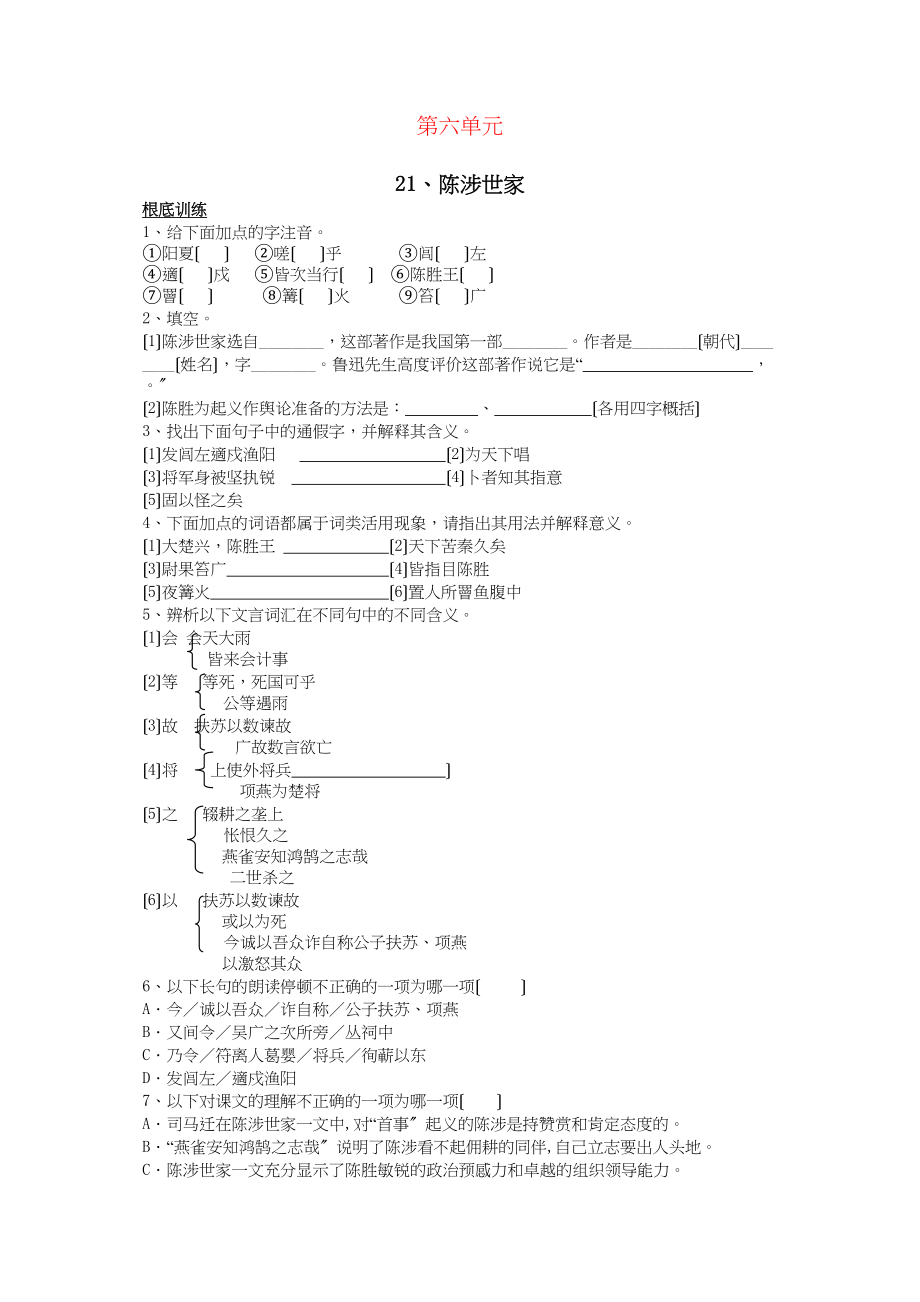 2023年九年级语文上册第六单元基础练习（5课）人教新课标版.docx_第1页