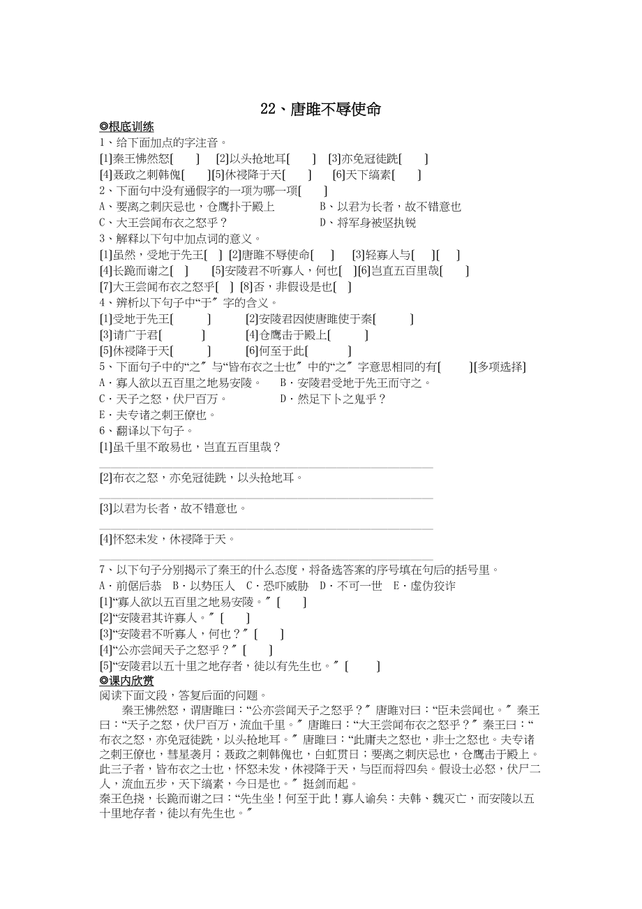 2023年九年级语文上册第六单元基础练习（5课）人教新课标版.docx_第3页