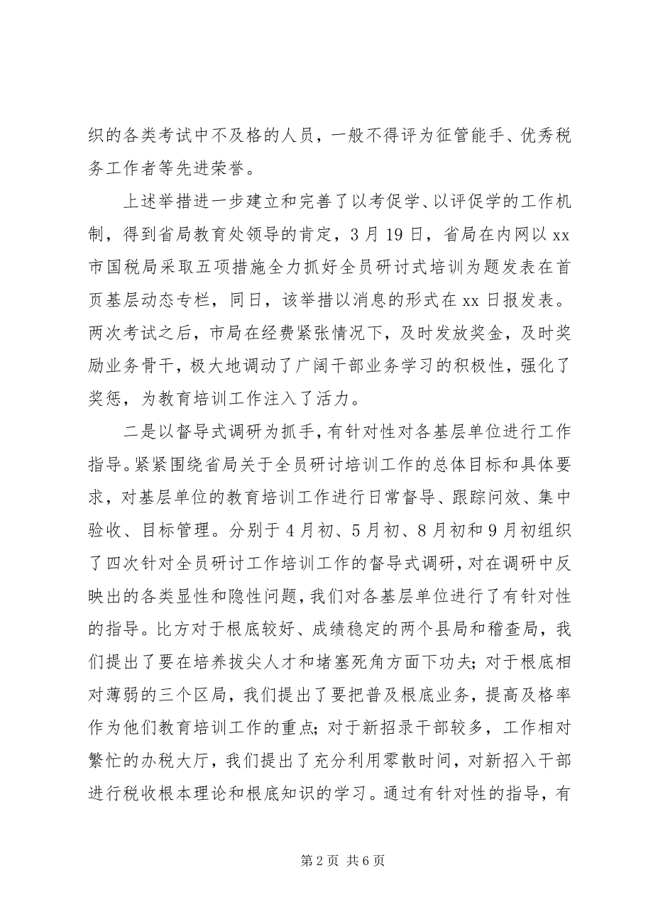 2023年市国税局教育科工作总结及工作安排.docx_第2页