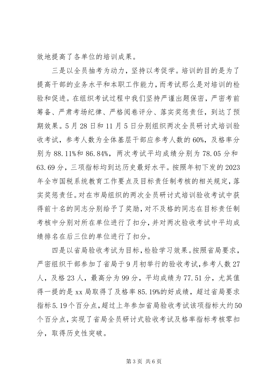 2023年市国税局教育科工作总结及工作安排.docx_第3页