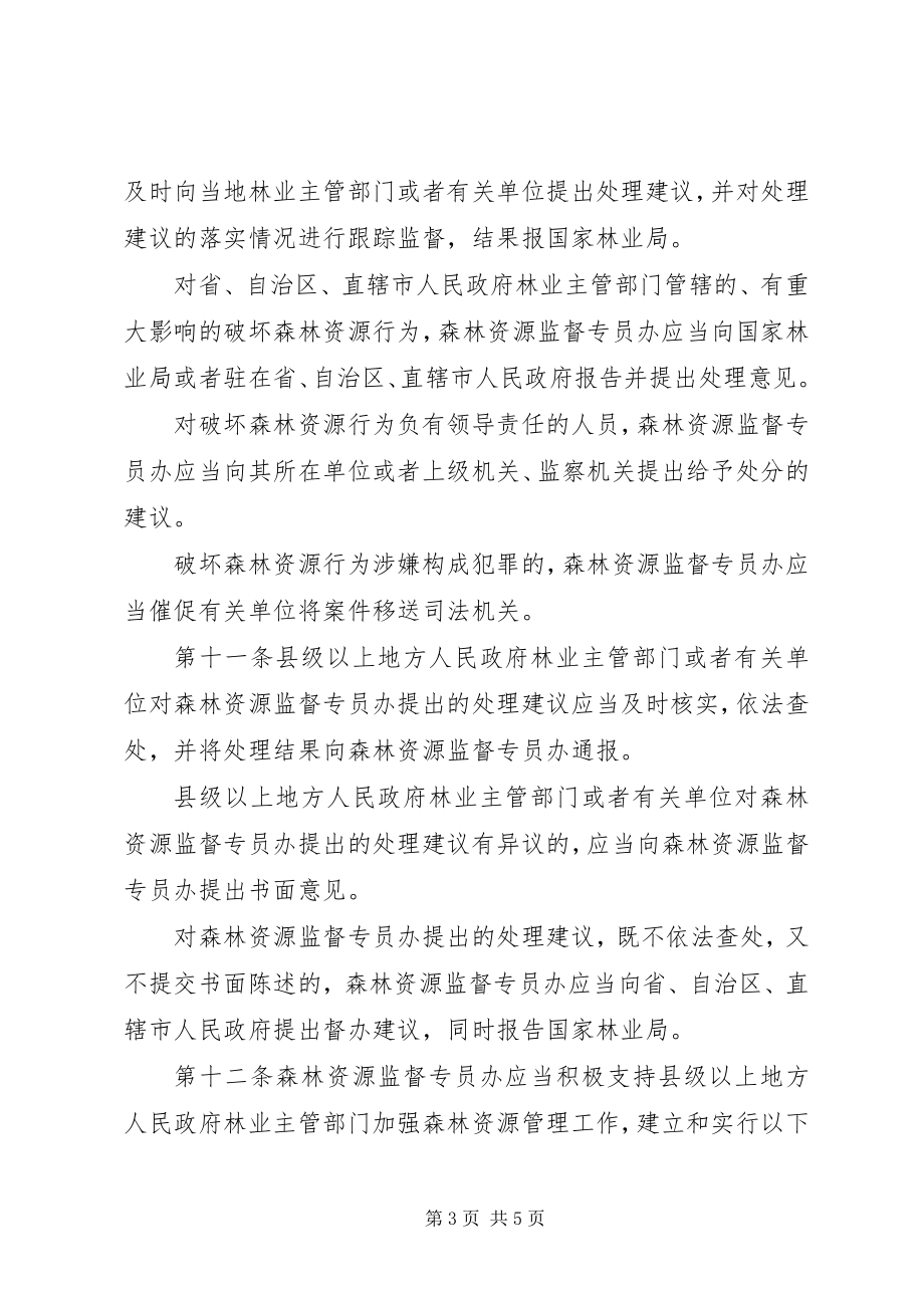 2023年森林资源监督管理制度.docx_第3页