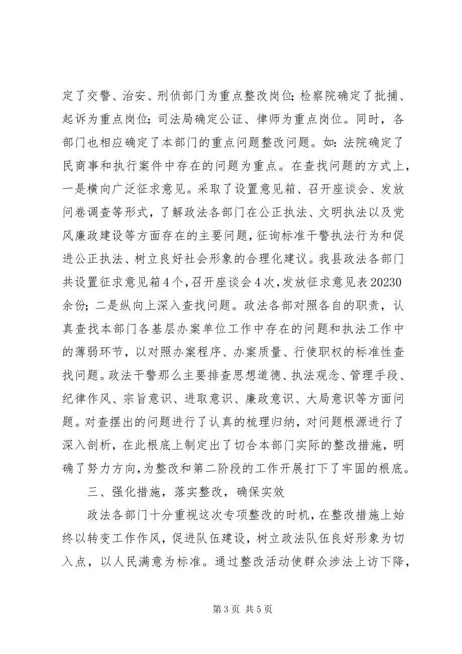 2023年县“规范执法行为促进执法公正”专项整改工作汇报.docx_第3页