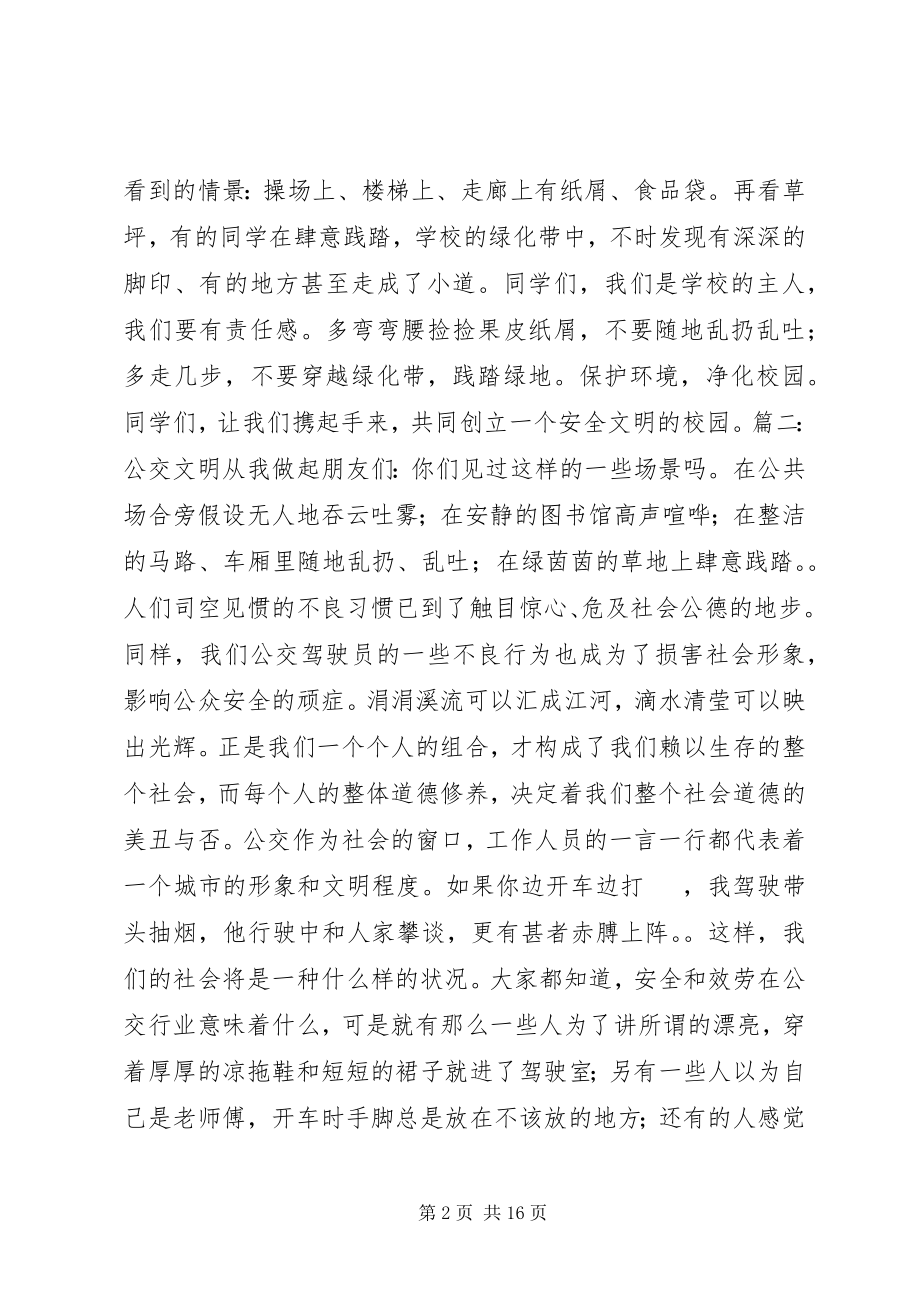 2023年做文明人演讲稿.docx_第2页