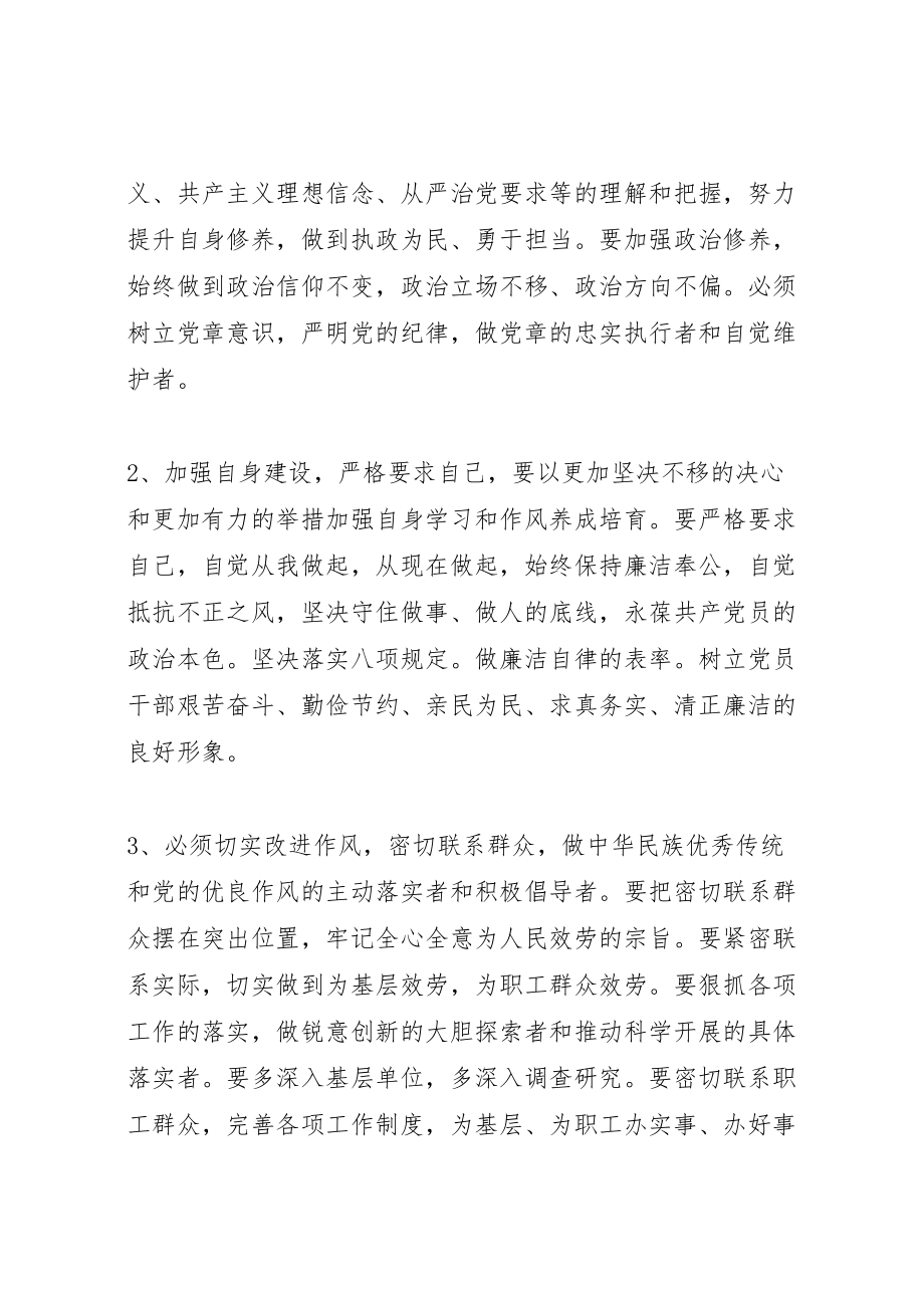 2023年社区组织党员学习活动方案.doc_第2页