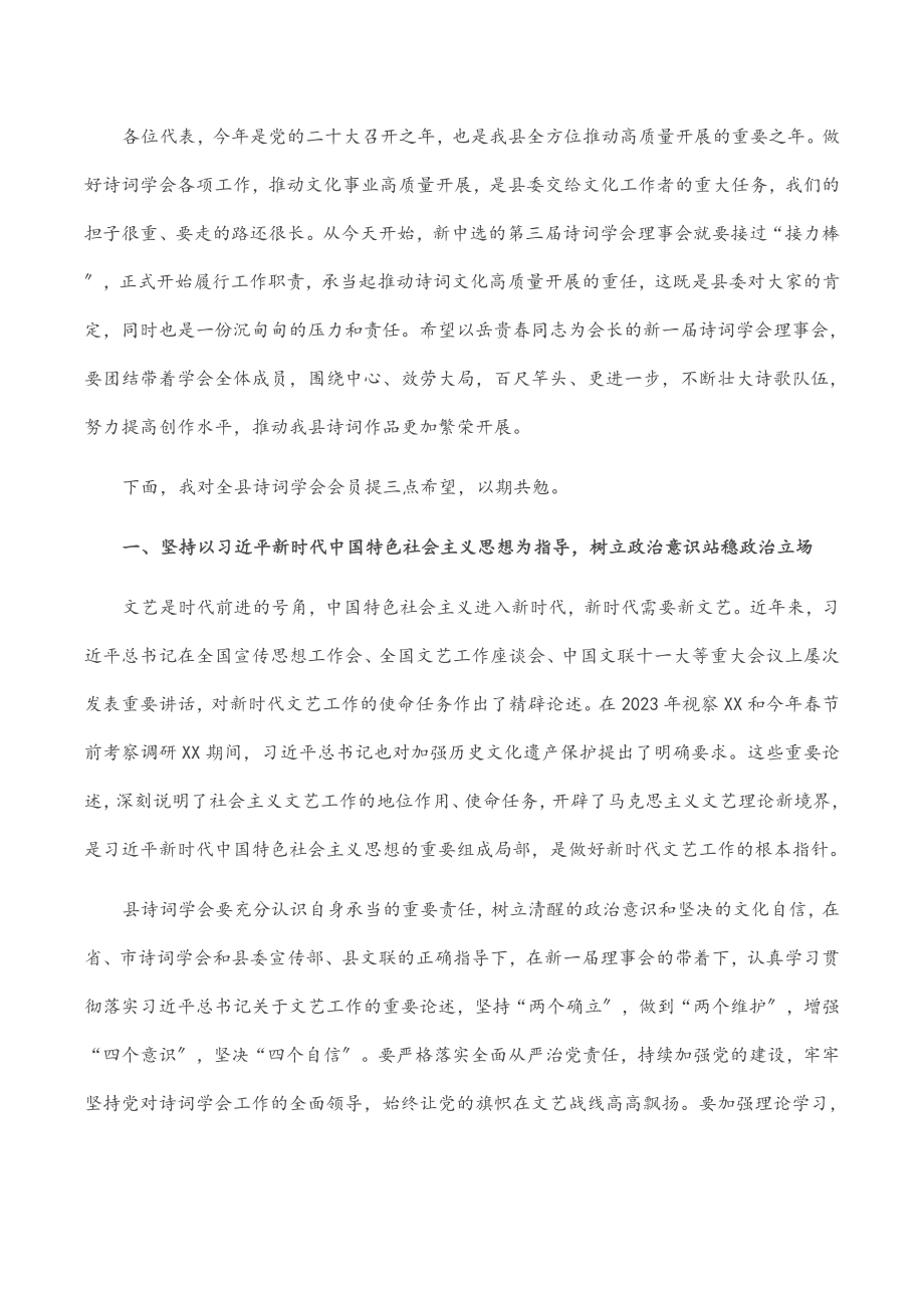 在县诗词学会第三届会员代表大会上的讲话.docx_第2页