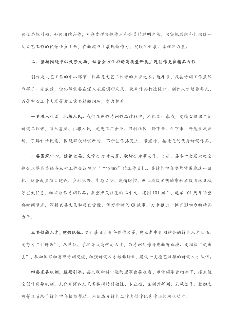 在县诗词学会第三届会员代表大会上的讲话.docx_第3页