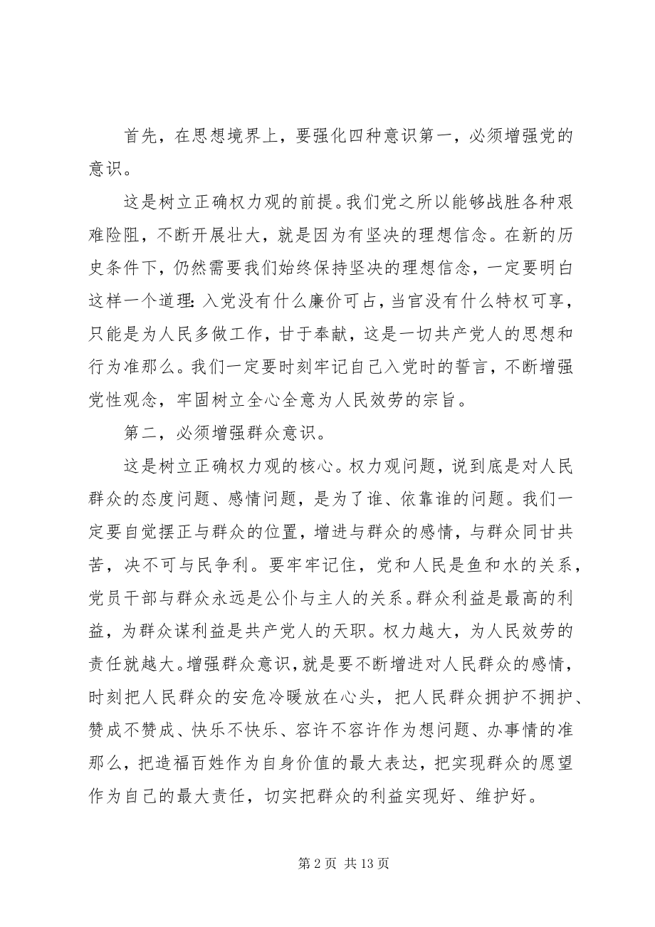 2023年党员坚守底线党课讲稿.docx_第2页