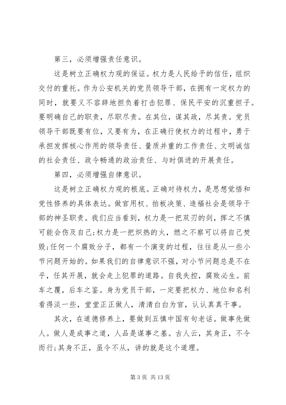 2023年党员坚守底线党课讲稿.docx_第3页