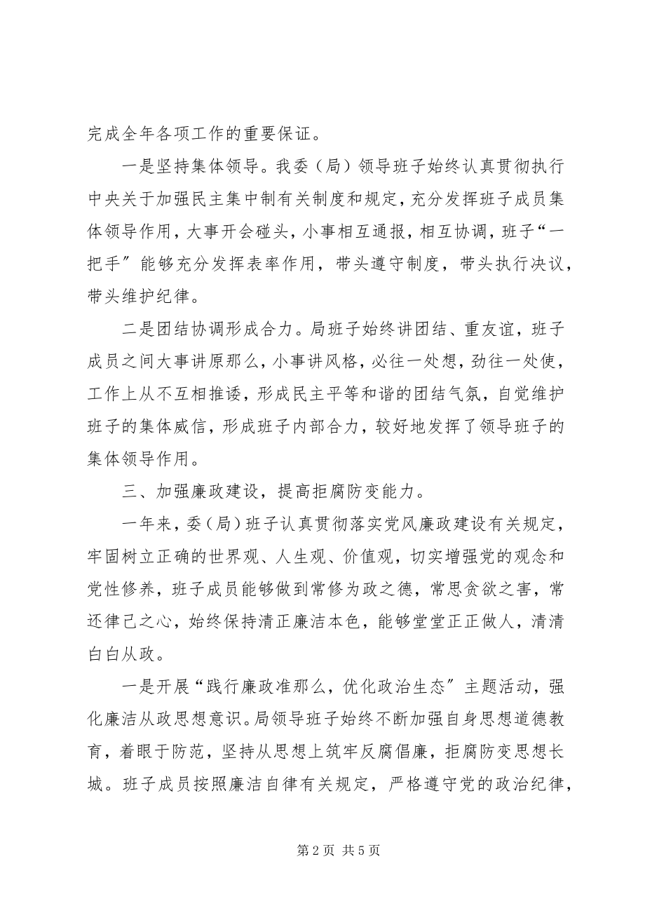 2023年经贸委履职情况小结.docx_第2页