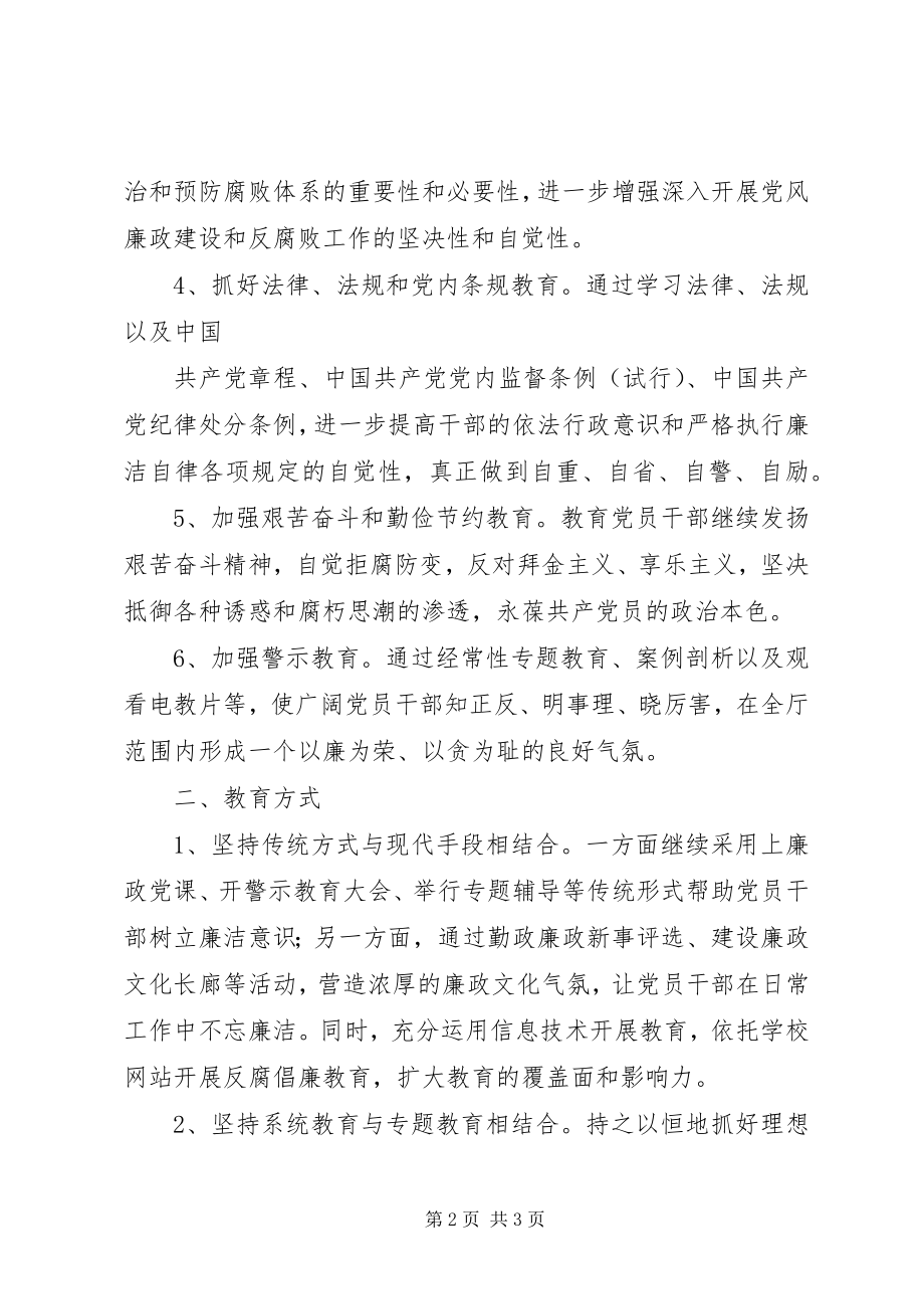 2023年反腐倡廉宣传教育工作教育制度.docx_第2页