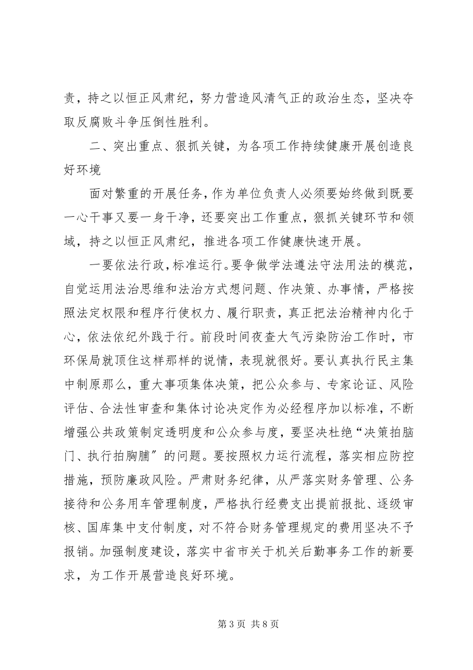 2023年副市长在落实党风廉政建设主体责任工作会议上的致辞.docx_第3页