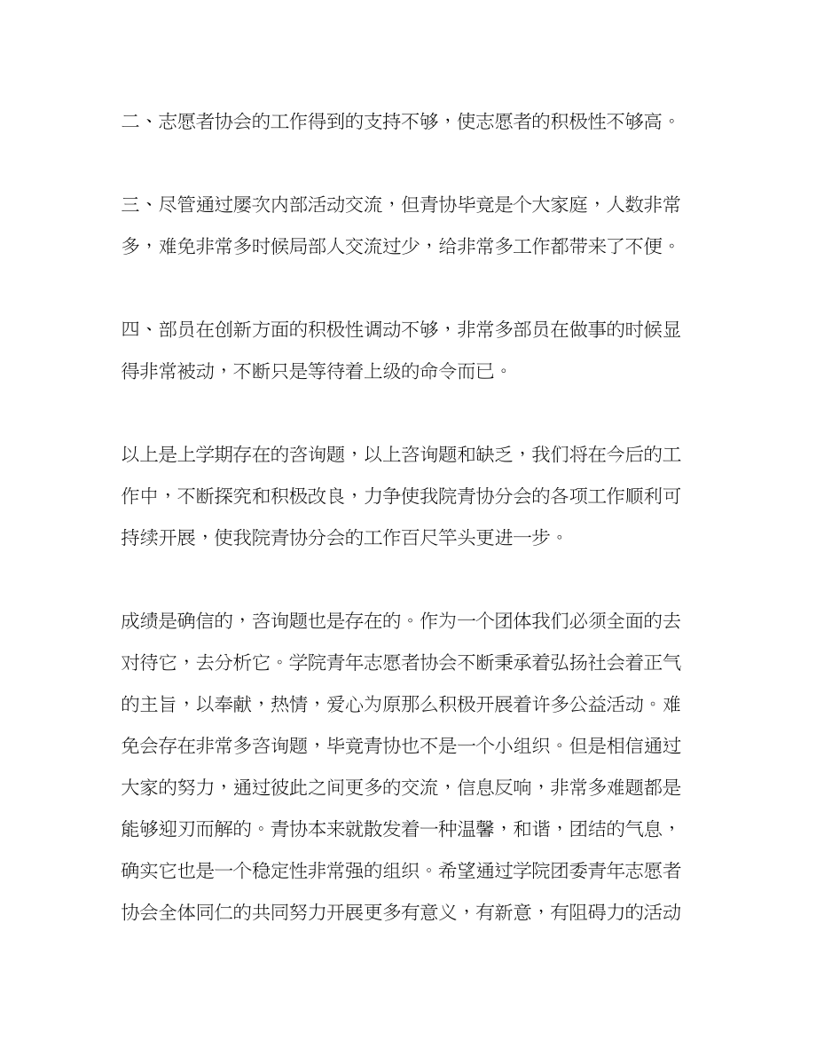 2023年青协学期末总结.docx_第2页