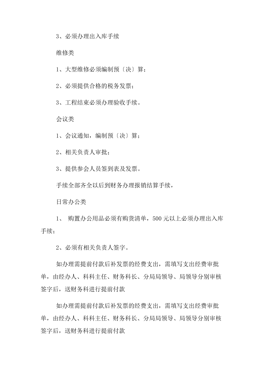 2023年行政事业单位内部控制流程图讲解材料.docx_第2页