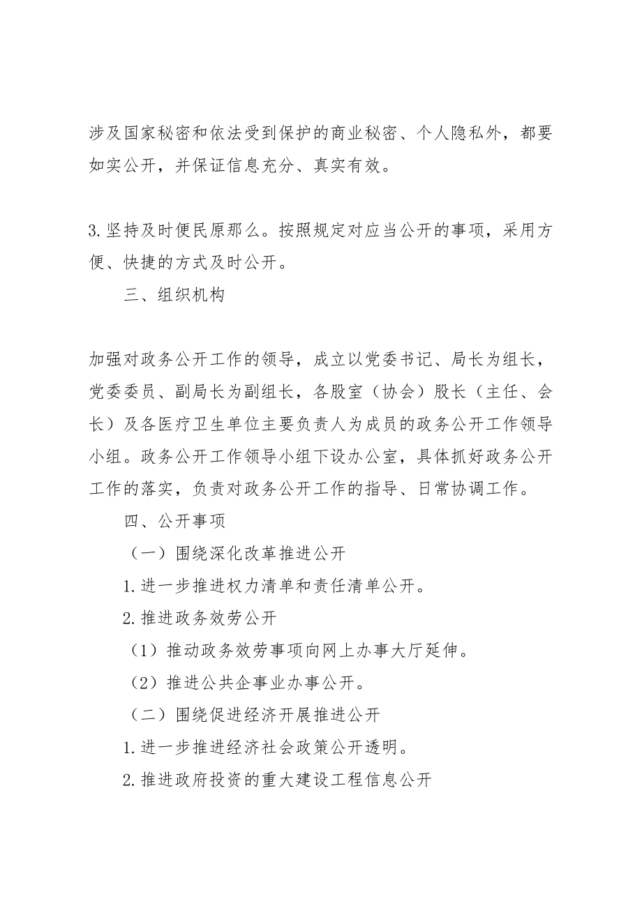 2023年卫计局年政务公开工作实施方案新编.doc_第2页